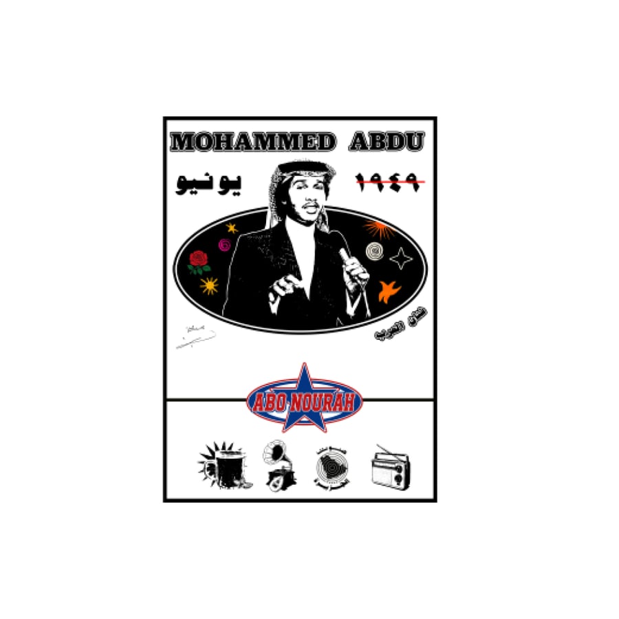 لوحة - محمد عبده