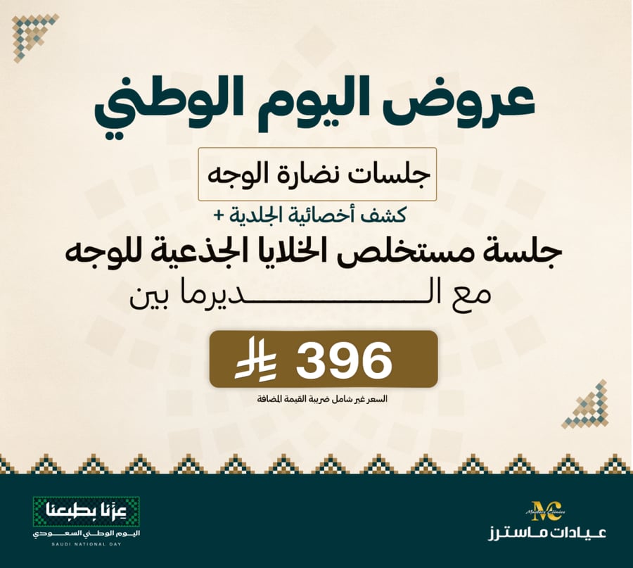 كشف اخصائية جلدية+جلسة مستخلص الخلايا الجذعية للوجه مع الديرما بين