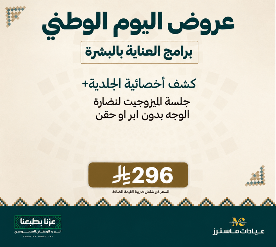 كشف اخصائية جلدية+جلسة الميزوجيت لنضارة الوجه بدون ابر او حقن