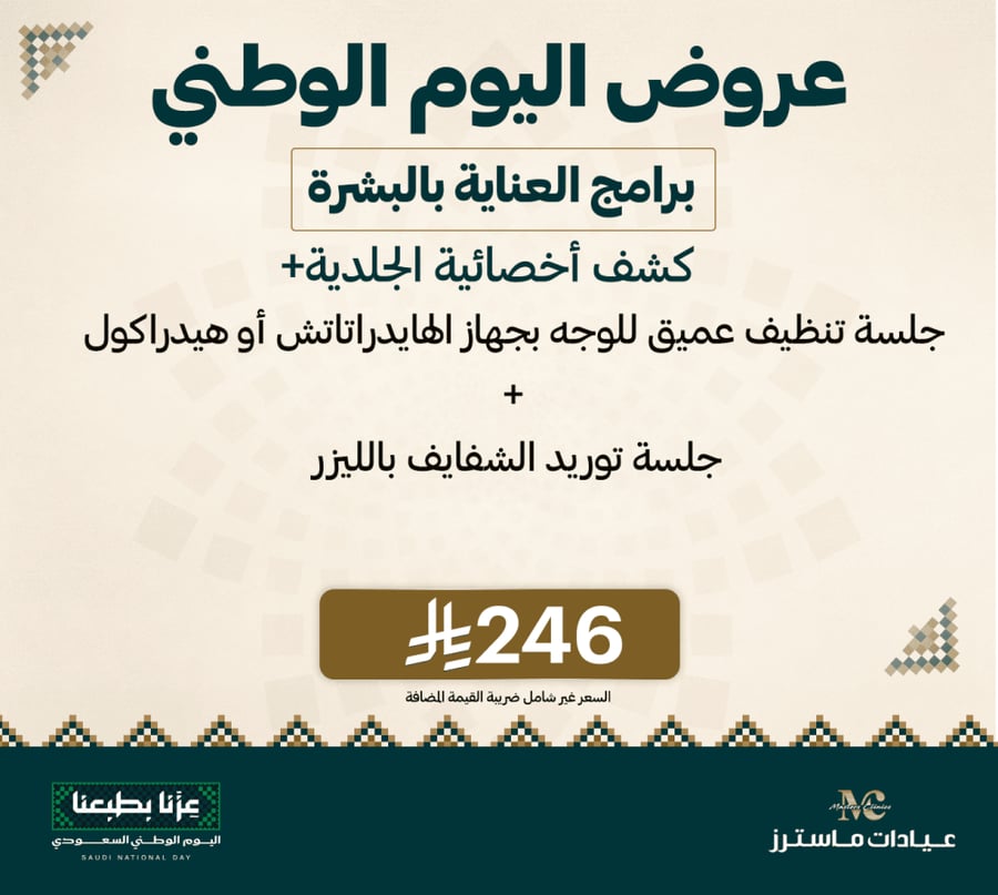 كشف اخصائية جلدية+جلسة تنظيف عميق للوجه بجهاز الهايدراتاتش أو هيدراكول + جلسة توريد الشفايف بالليزر