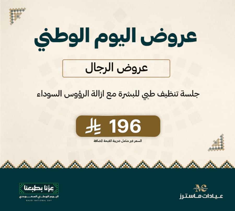 جلسة تنظيف طبي للبشرة مع ازالة الرؤوس السوداء