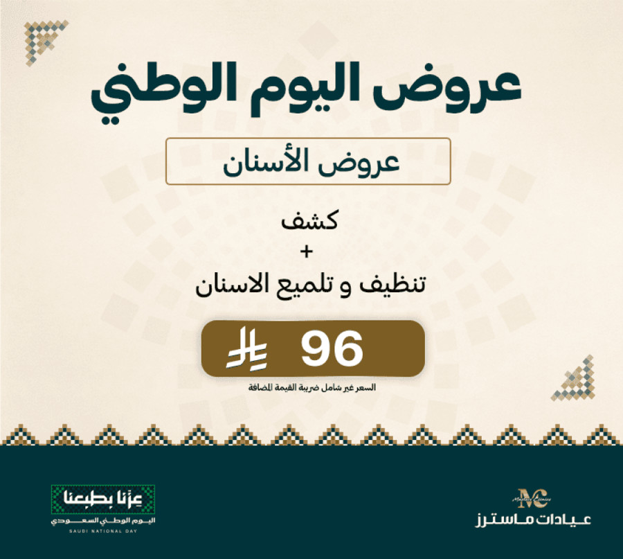كشف + تنظيف و تلميع الاسنان