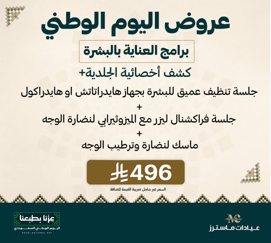 كشف اخصائية جلدية+جلسة تنظيف عميق للبشرة بجهاز هايدراتاتش او هايدراكول +جلسة فراكشنال ليزر مع الميزوثيرابي لنضارة الوجه ماسك لنضارة وترطيب الوجه