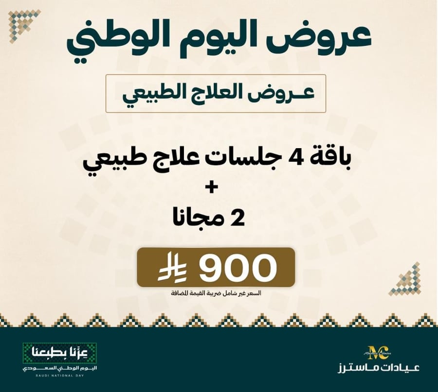باقة 4 جلسات علاج طبيعي + 2 مجانا