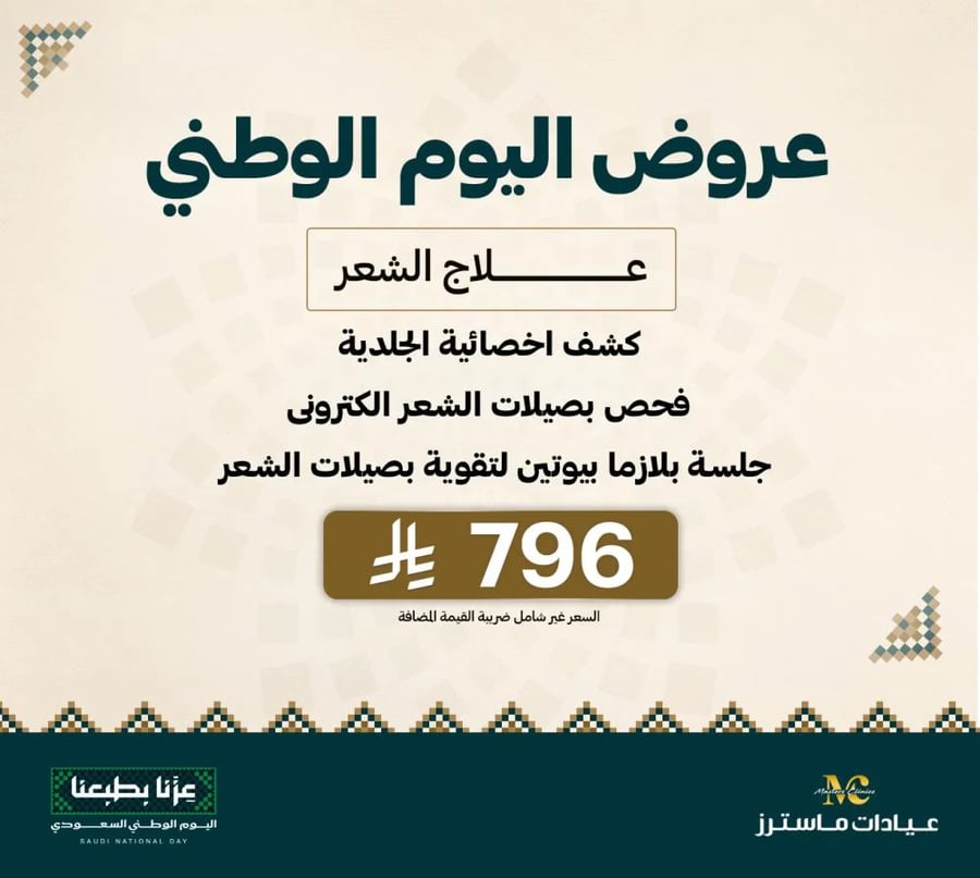 كشف اخصائية الجلدية +فحص بصيلات الشعر الكترونى +جلسة بلازما بيوتين لتقوية بصيلات الشعر