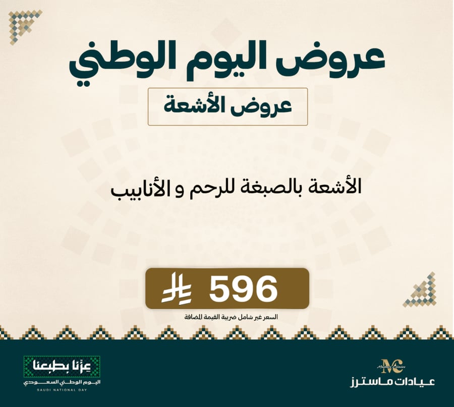 الأشعة بالصبغة للرحم و الانابيب