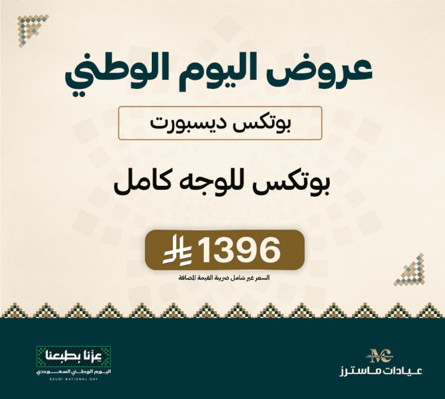 بوتكس ديسبورت للوجه كامل