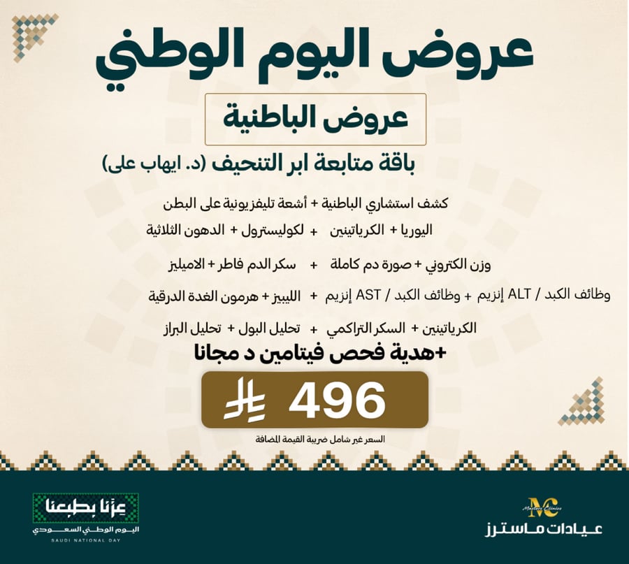 باقة متابعة ابر التنحيف