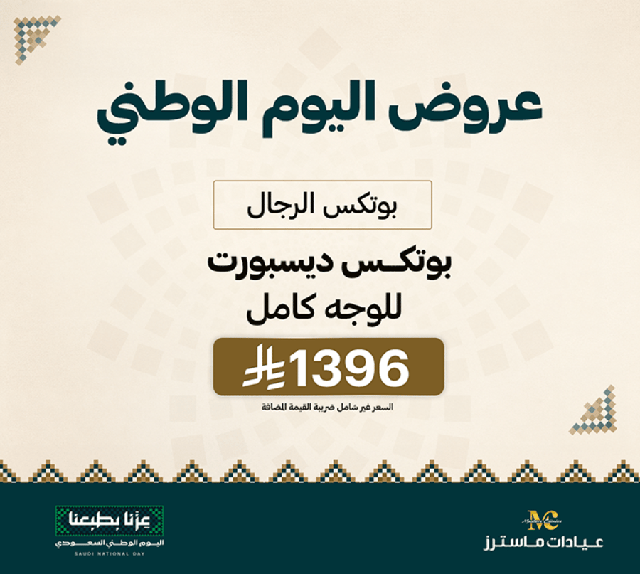 بوتكس ديسبورت للوجه كامل