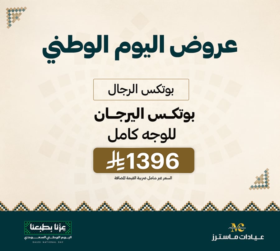بوتكس اليرجان للوجه كامل
