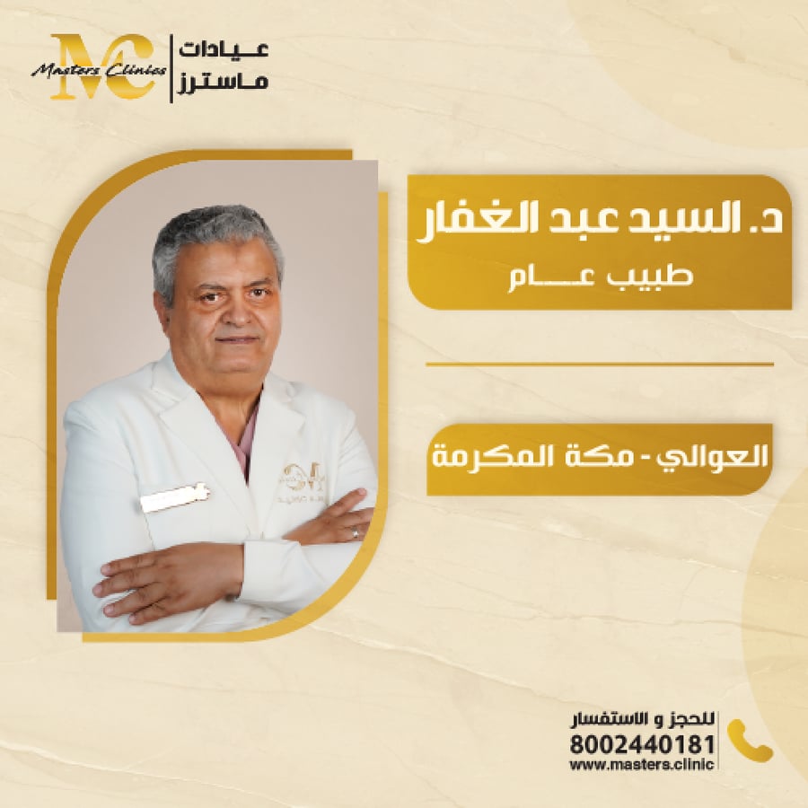 الدكتور السيد عبدالغفار