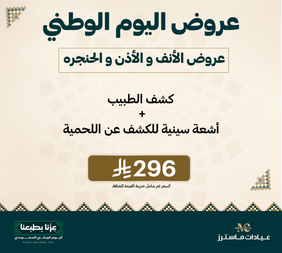 كشف الطبيب +أشعة سينية للكشف عن اللحمية