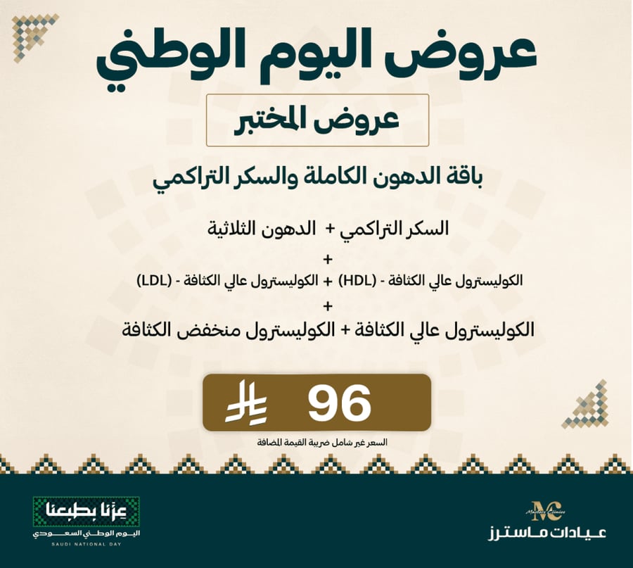 باقة الدهون الكاملة والسكر التراكمي