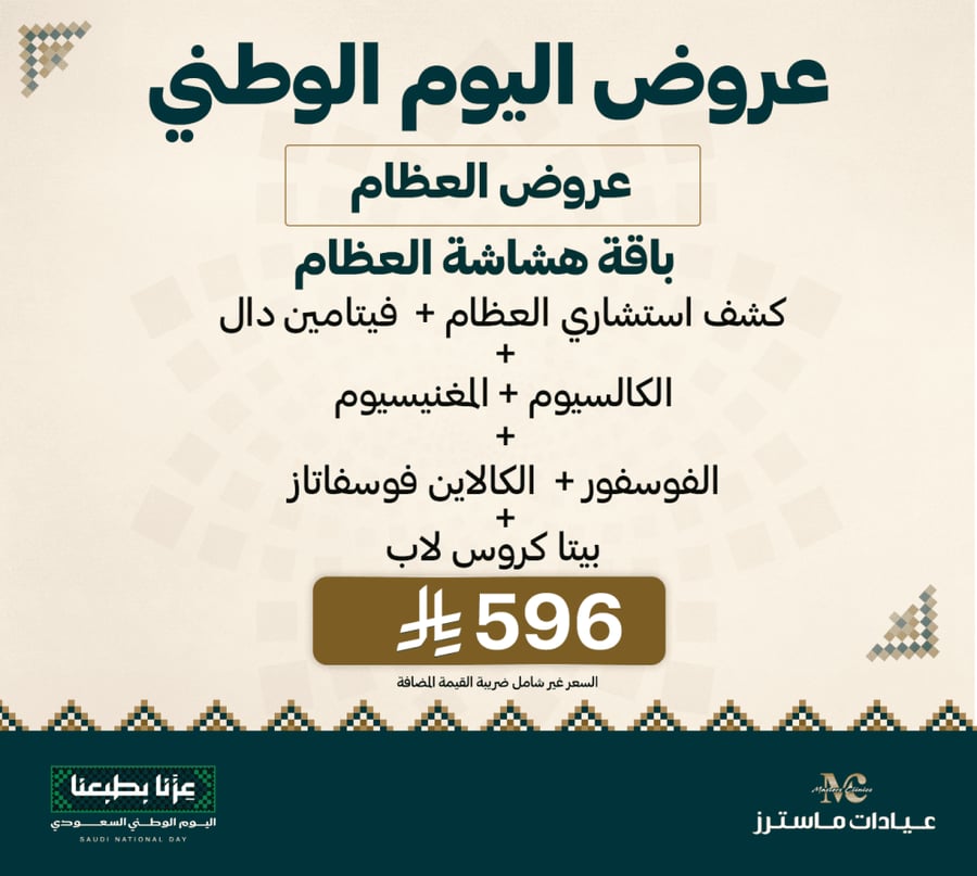 باقة هشاشة العظام