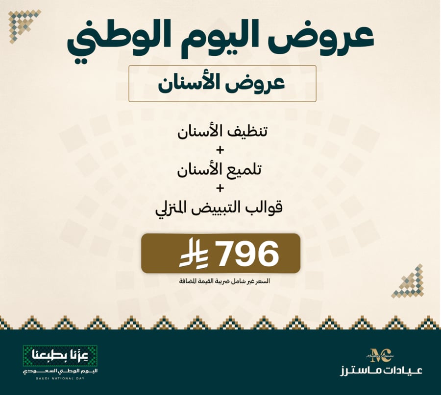 تنظيف الأسنان + تلميع الأسنان + قوالب التبييض المنزلي