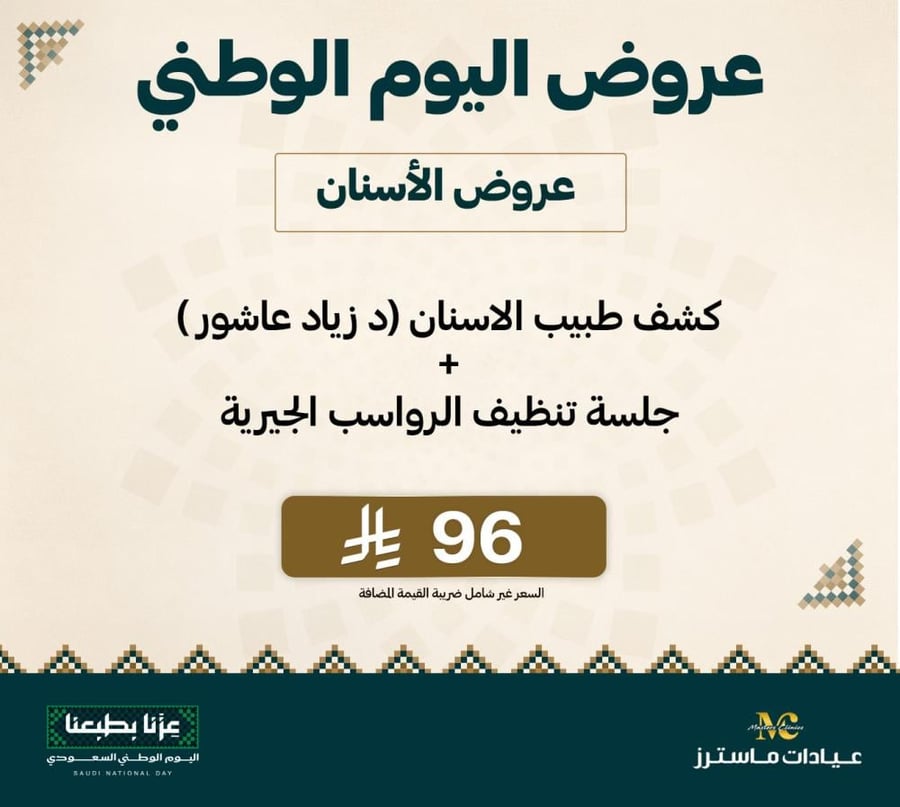 كشف طبيب الأسنان+ تنظيف الرواسب الجيرية