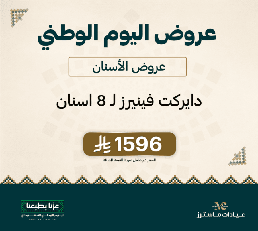 دايركت فينيرز لـ 8 اسنان