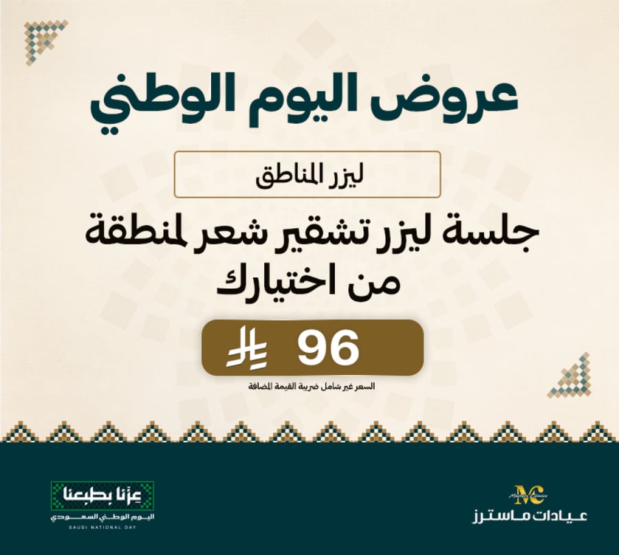 جلسة ليزر تشقير شعر لمنطقة من اختيارك
