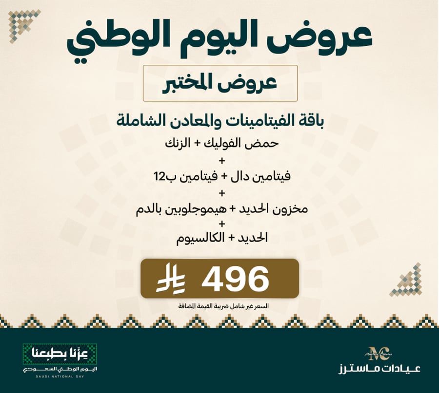 باقة الفيتامينات والمعادن الشاملة
