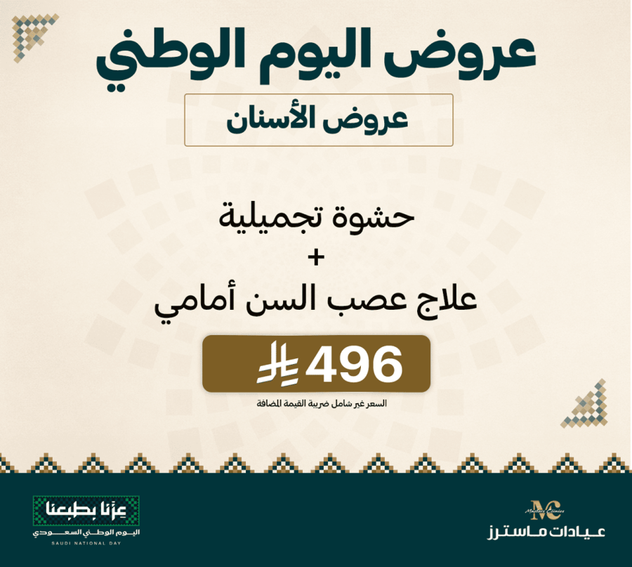 حشوة تجميلية +علاج عصب السن أمامي