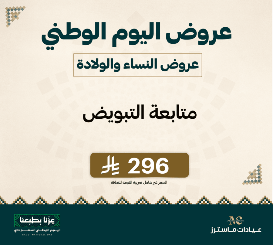 متابعة التبويض