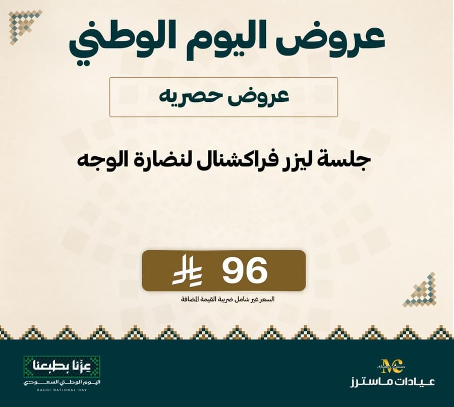 جلسة ليزر فراكشنال لنضارة الوجه