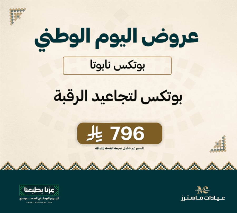 بوتكس نابوتا لتجاعيد الرقبة