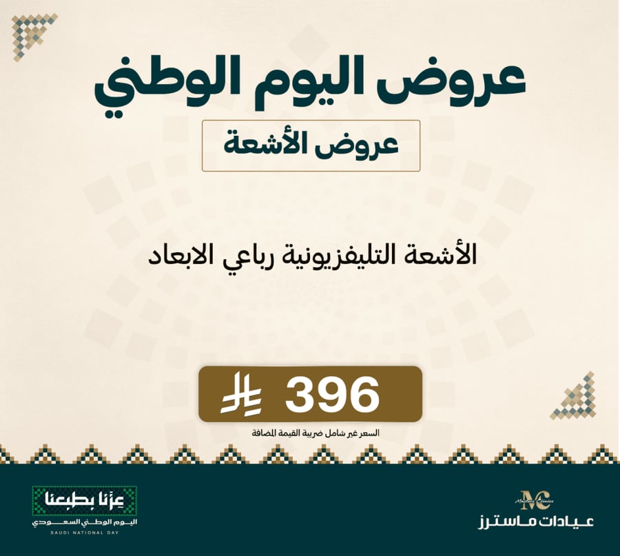 الأشعة التليفزيونية رباعي الابعاد