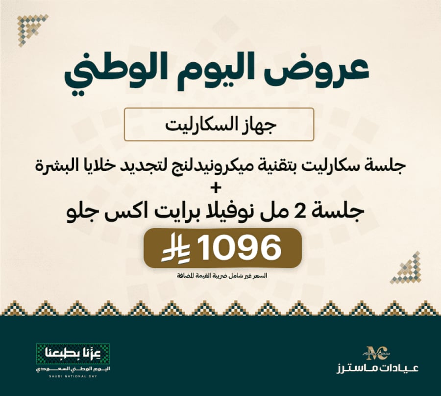 جلسة سكارليت بتقنية ميكرونيدلنج لتجديد خلايا البشرة +جلسة 2 مل نوفيلا برايت اكس جلو