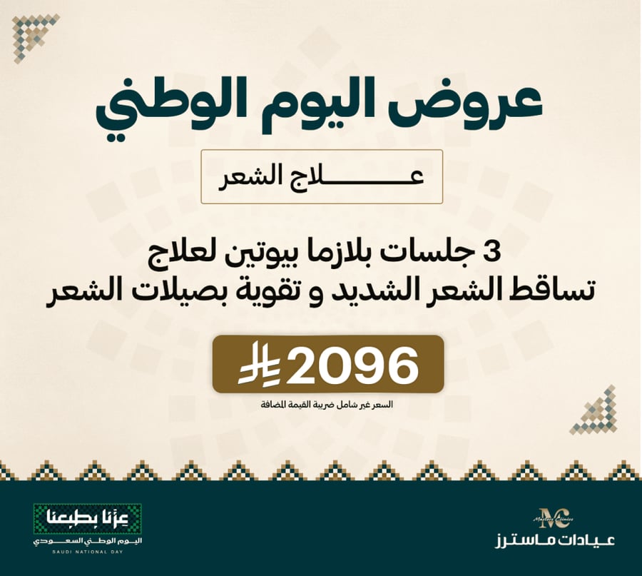3 جلسات بلازما بيوتين لعلاج تساقط الشعر الشديد و تقوية بصيلات الشعر