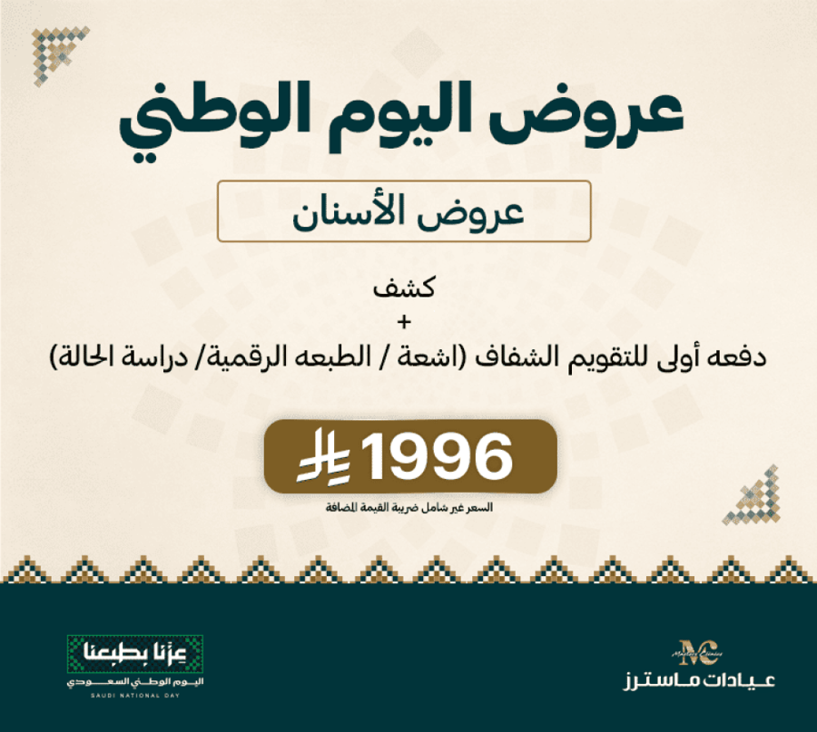 كشف + دفعه أولى للتقويم الشفاف (اشعة / الطبعه الرقمية/ دراسة الحالة)