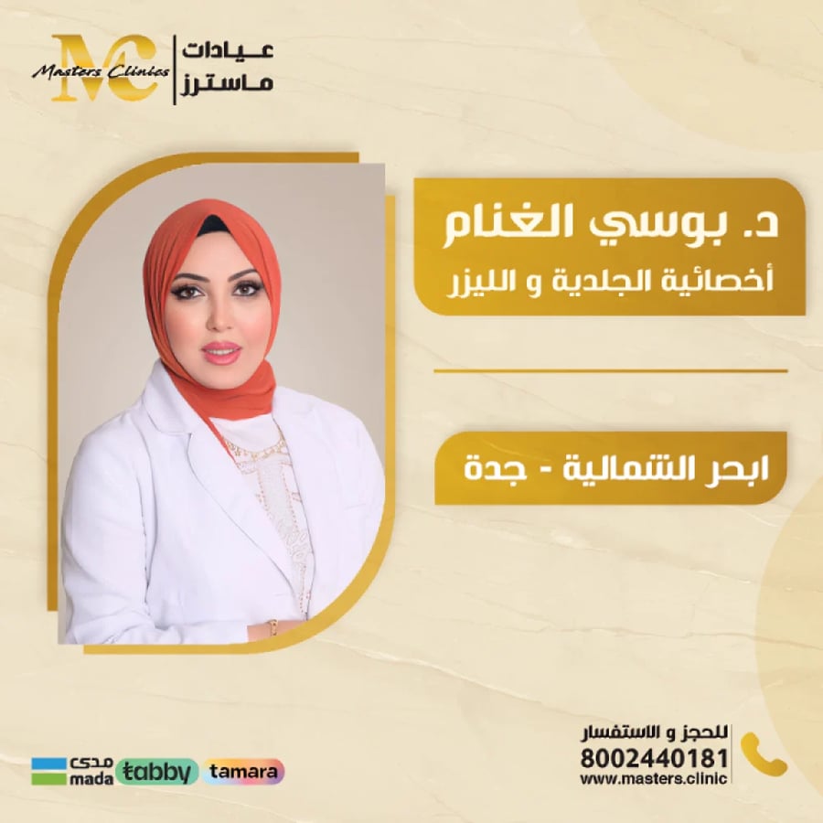 الدكتورة بوسي الغنام