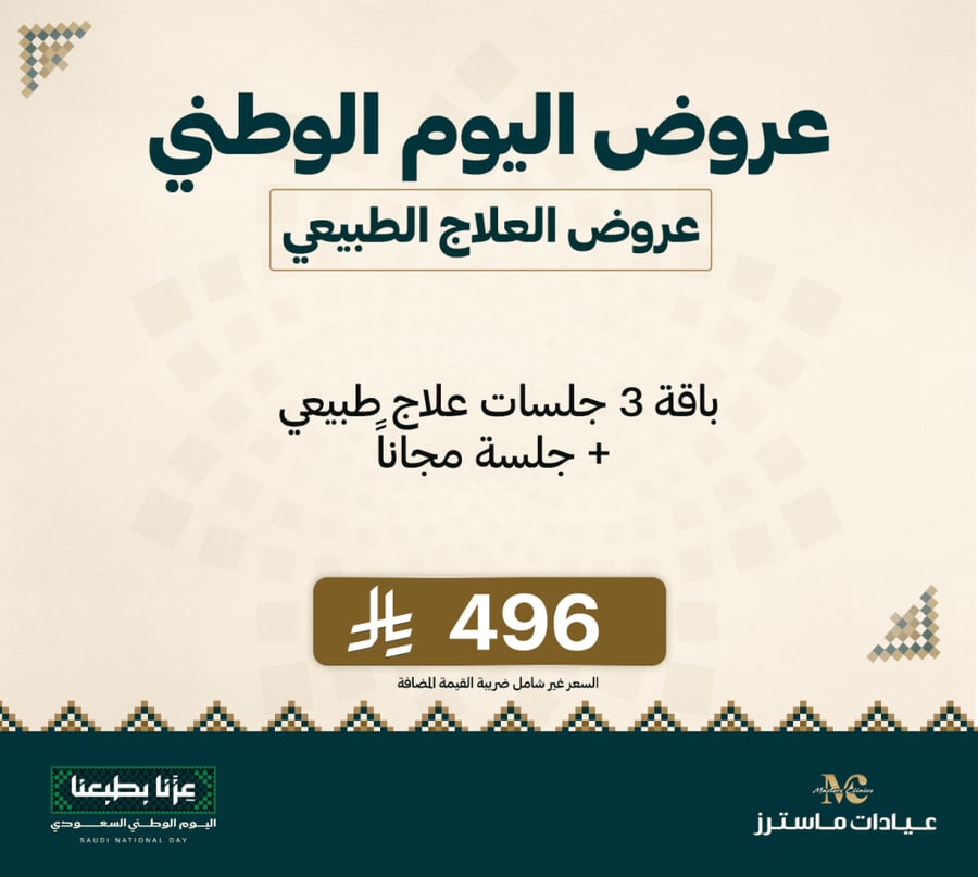 باقة 3 جلسات علاج طبيعي + جلسة مجاناً