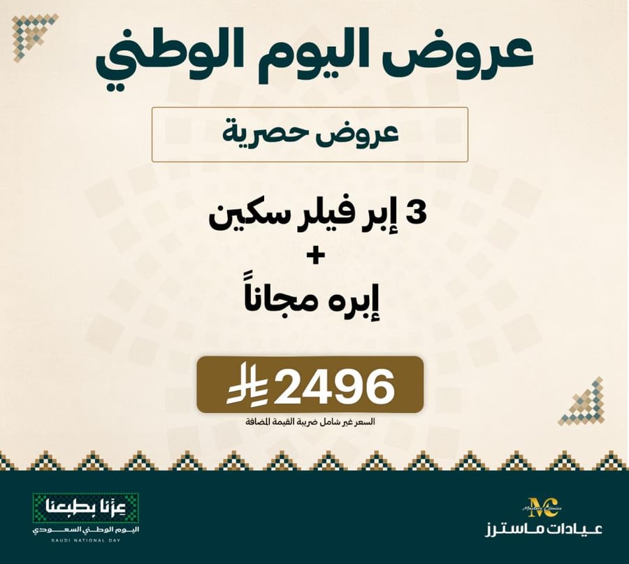 3 ابر فيلر سكين + ابره مجانا