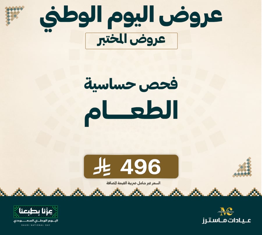 باقة فحص حساسية الطعام