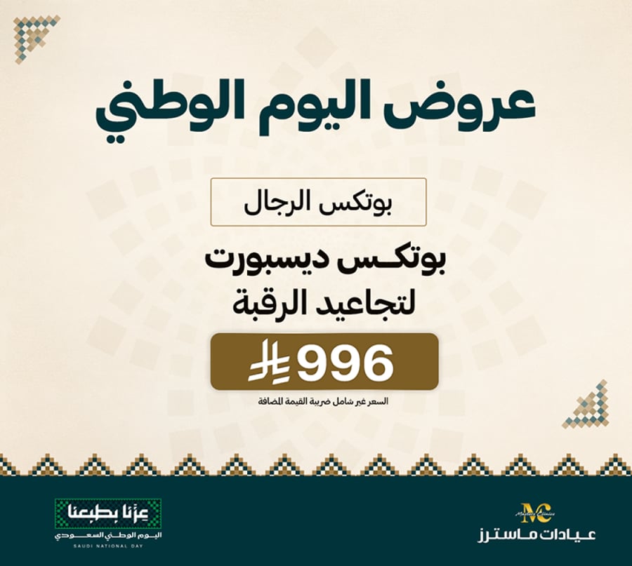 بوتكس ديسبورت لتجاعيد الرقبة