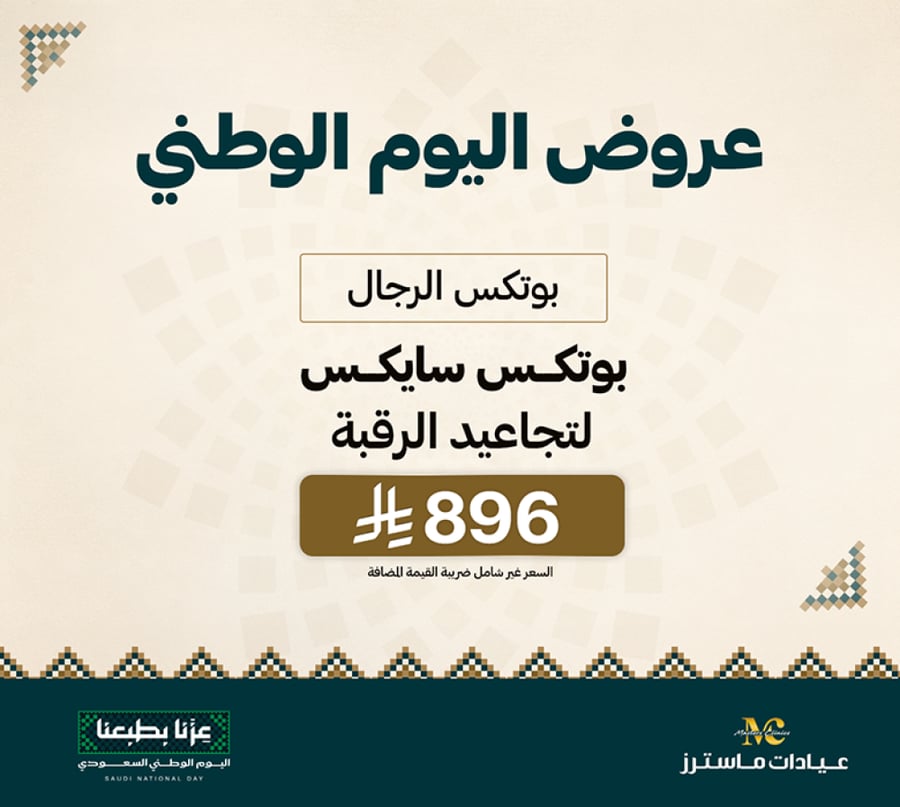 بوتكس سايكس لتجاعيد الرقبة