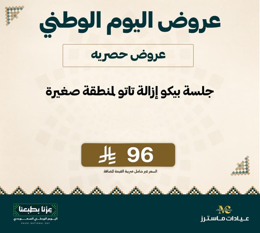 جلسة بيكو إزالة تاتو لمنطقة صغيرة