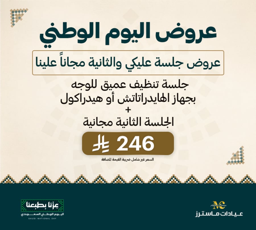جلسة تنظيف عميق للوجه بجهاز الهايدراتاتش أو هيدراكول +الجلسة الثانية مجانية