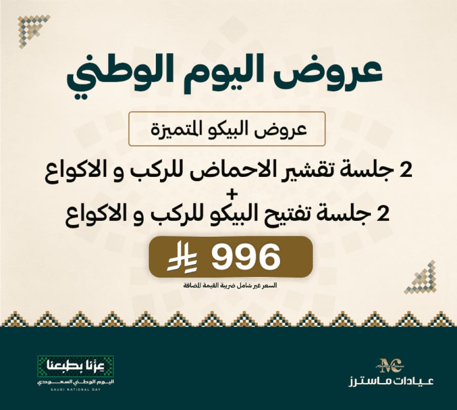2 جلسة تقشير الاحماض للركب و الاكواع +2 جلسة تفتيح البيكو للركب و الاكواع