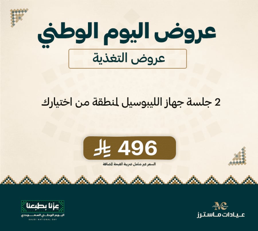 2 جلسة جهاز الليبوسيل لمنطقة من اختيارك