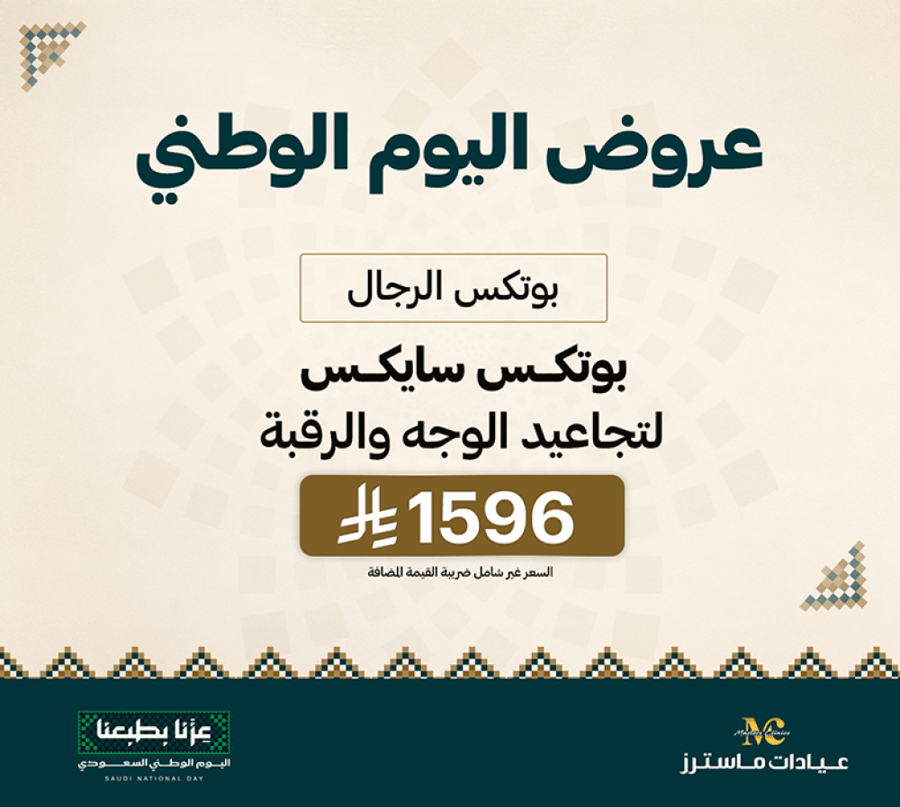 بوتكس سايكس لتجاعيد الوجه والرقبة