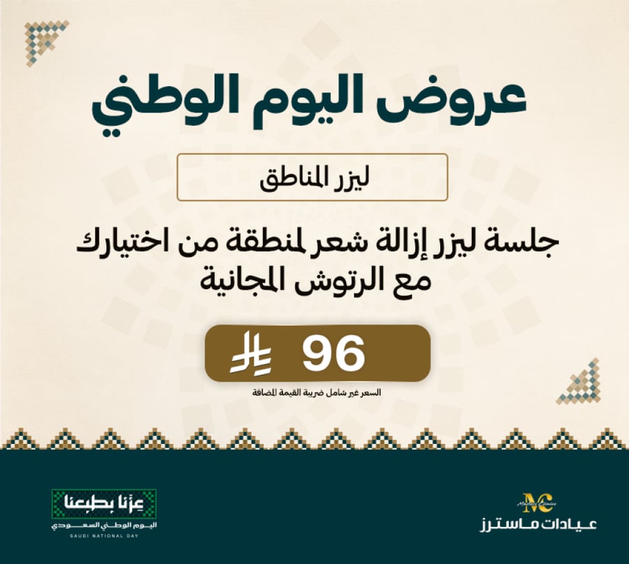جلسة ليزر إزالة شعر لمنطقة من اختيارك مع الرتوش المجانية