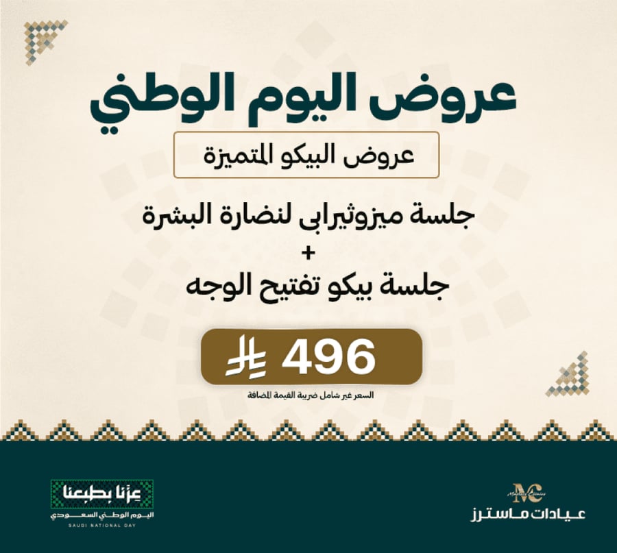 جلسة بيكو تفتيح الوجه+جلسة ميزوثيرابى لنضارة البشرة