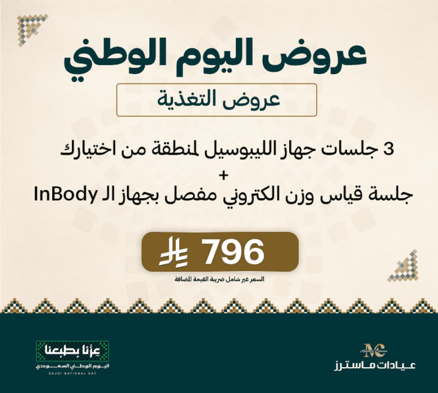 3 جلسات جهاز الليبوسيل لمنطقة من اختيارك +جلسة قياس وزن الكتروني مفصل بجهاز الـ InBody