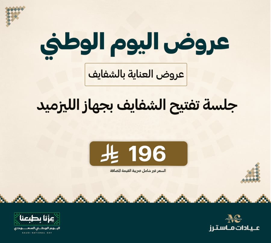 جلسة تفتيح الشفايف بجهاز الليزميد