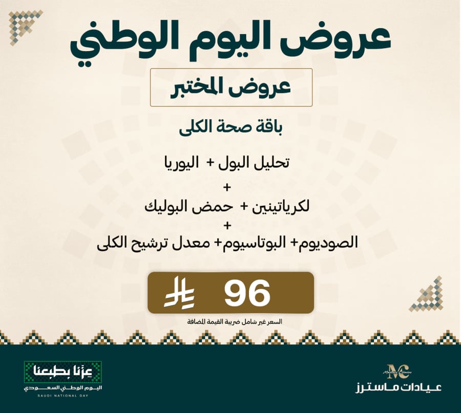 باقة صحة الكلى