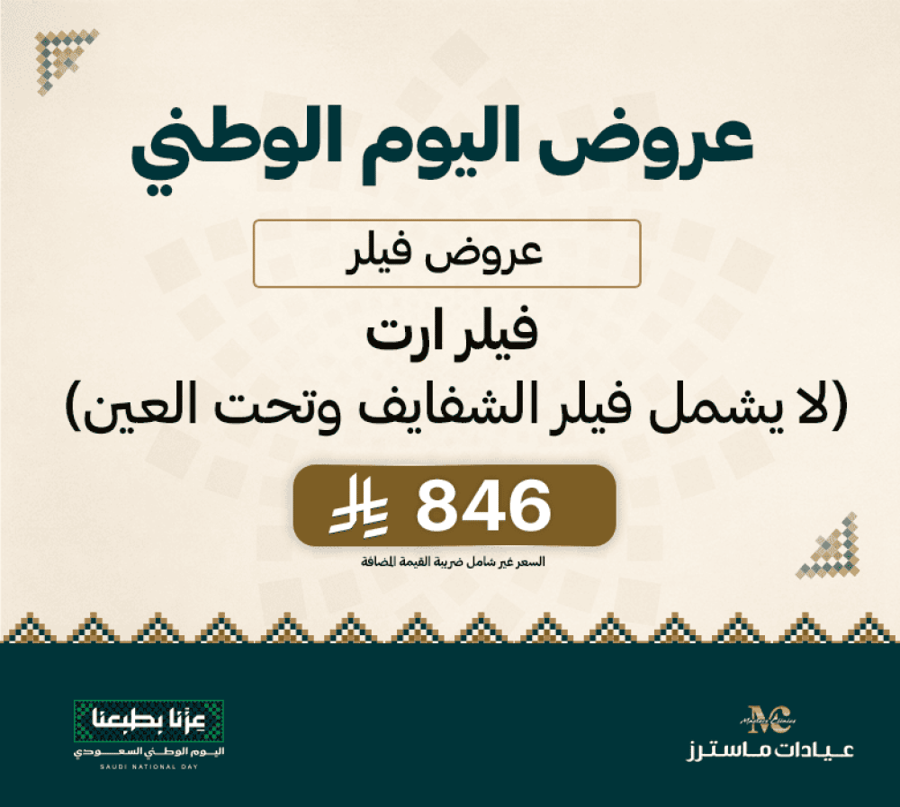ابرة واحدة فيلر ارت (لا يشمل فيلر الشفايف وتحت العين)
