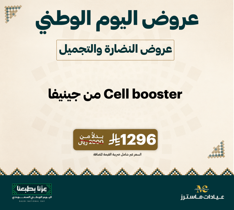 cell booster من جينيفا