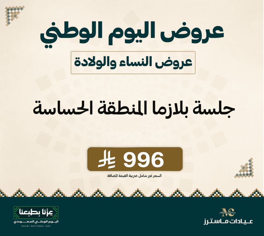 جلسة بلازما المنطقة الحساسة